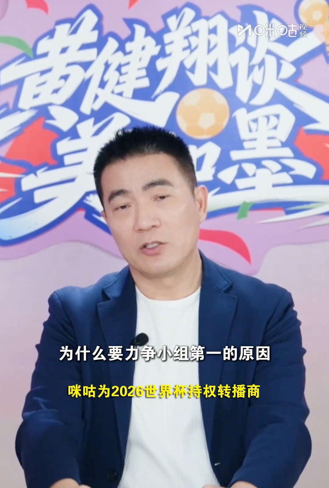 黄健翔展望世界杯揭幕战 名嘴解读看点拉满！揭幕战向来是大赛的开胃重头戏，黄健翔也