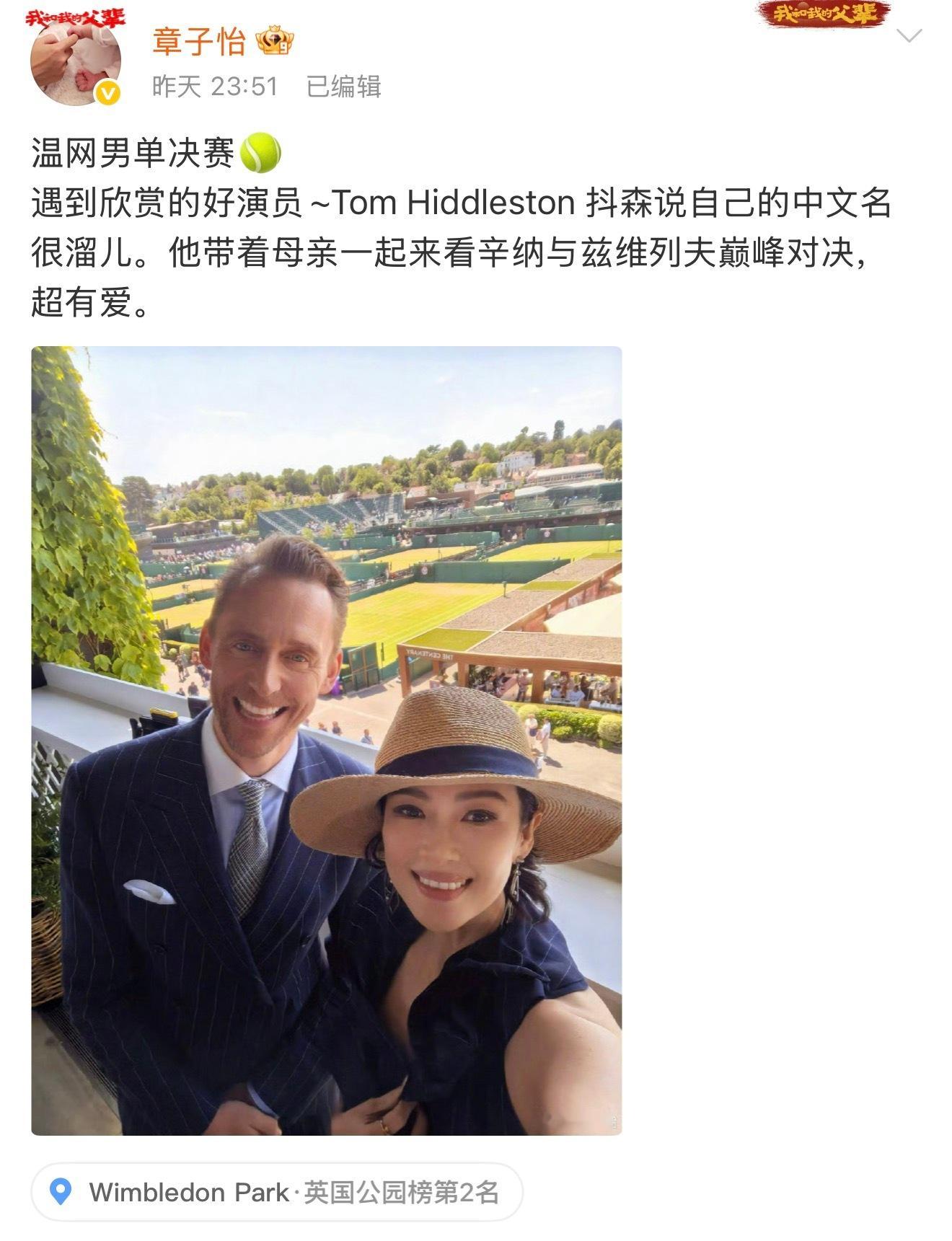 章子怡晒和抖森自拍 去看温网男单决赛，还和抖森一起自拍了🤳 