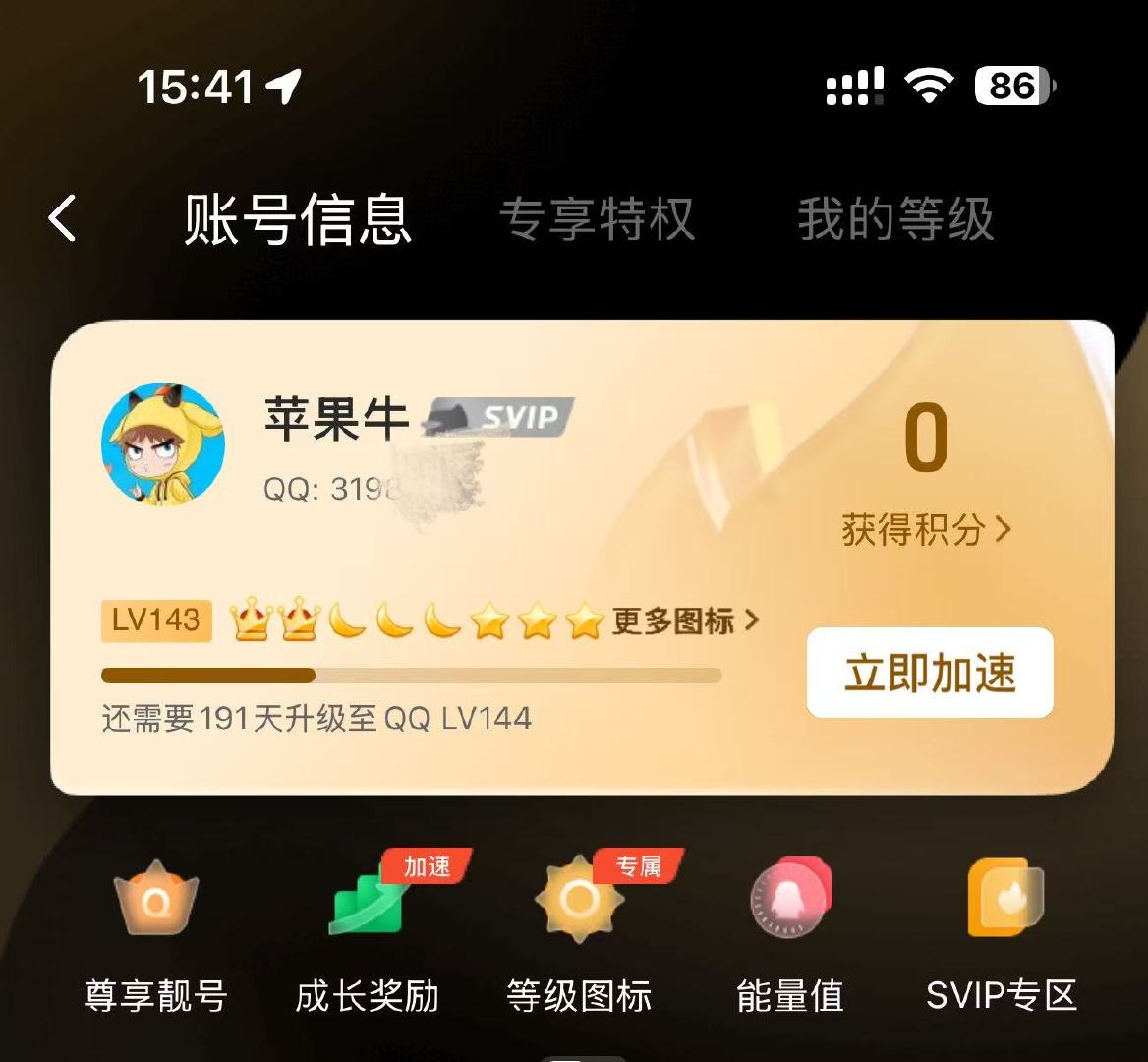 首个满级QQ获得金企鹅 看一下自己的，才143级。。。QQ也算是一代人的回忆了，