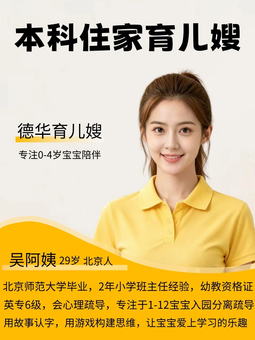 双一流学院毕业🎓｜5年经验专业带娃解放宝妈