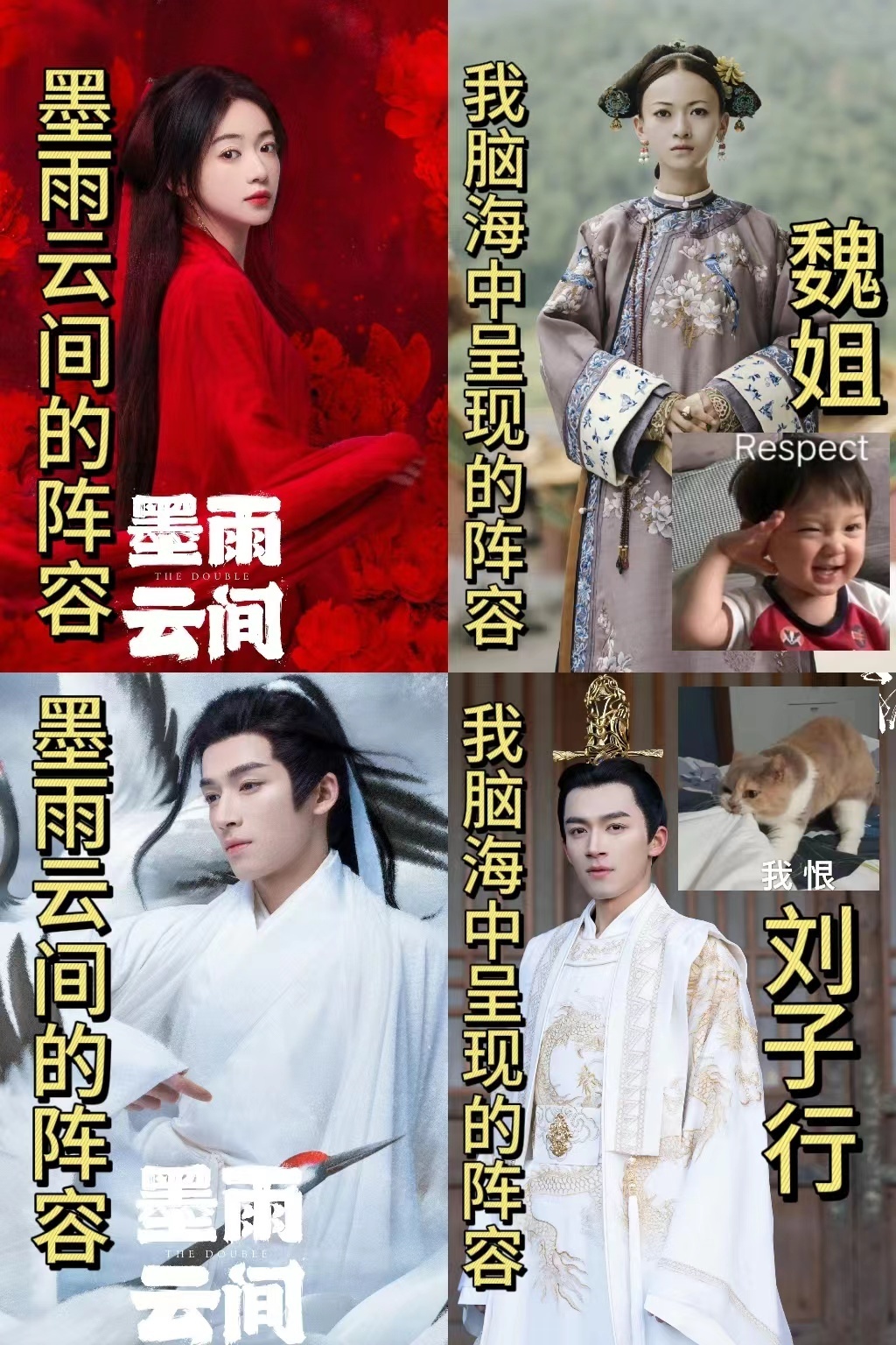 #内娱狠人都杀回来了# 《墨雨云间》这样的狠人阵容谁能不爱呢？咱就是说这么多狠人