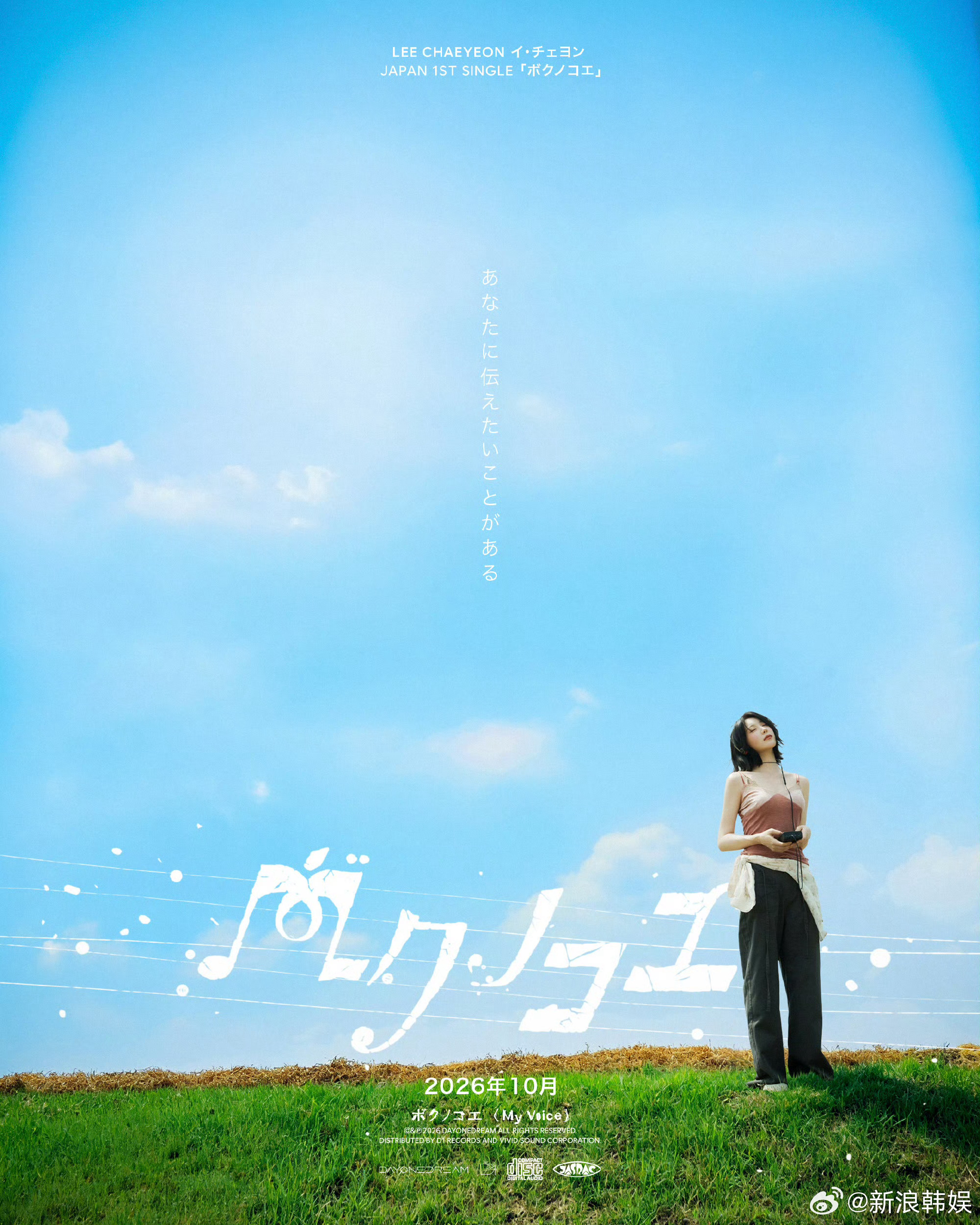 李彩演首张日文单曲李彩演李彩演[超话] 首张日文单曲专辑《My Voice》PR