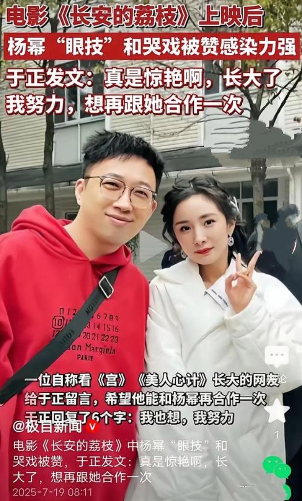 于正深夜发文，直言“杨幂赵丽颖太优秀了”，称二人无论得奖与否、主角配角，都无损其