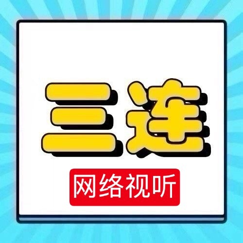 周深 📣2.7 网络视听舞台单人  📣深深今晚舞台《等光来》，米子们来带话题