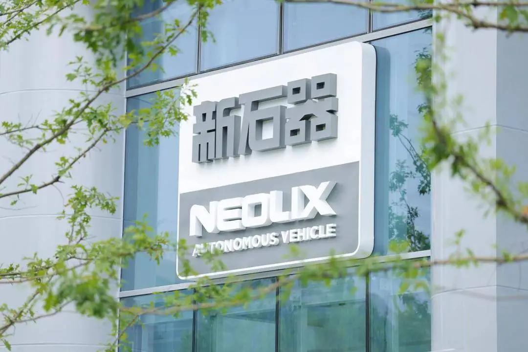 10月20日，新石器（Neolix）宣布正式完成E轮近4亿美元融资。

本轮融资