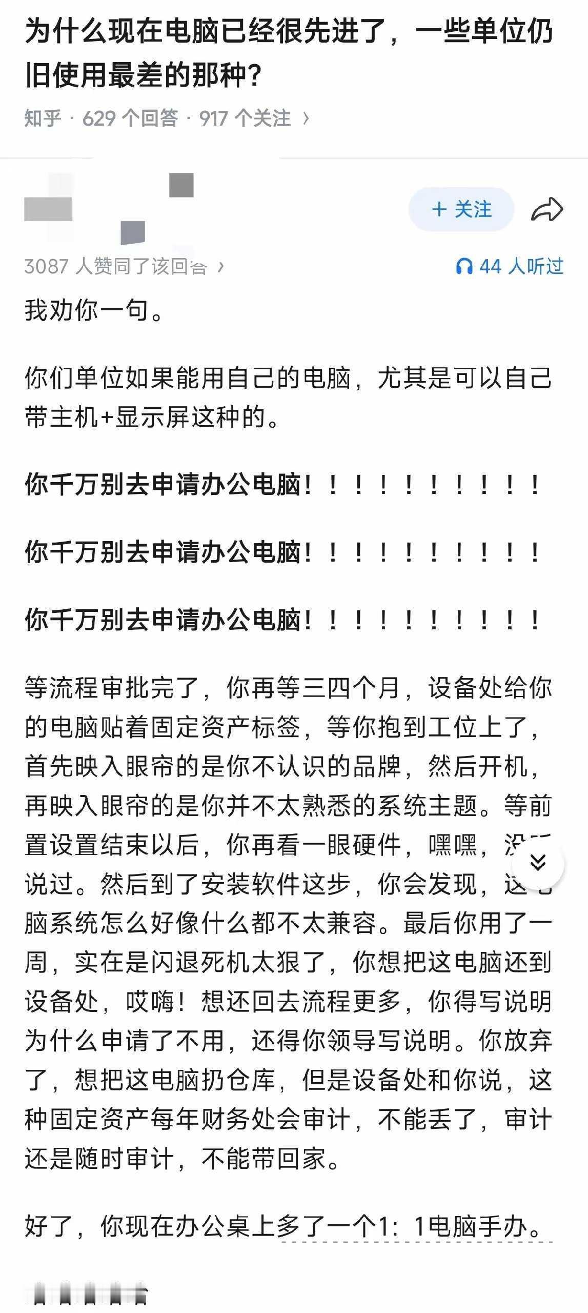 为什么不去申请新电脑