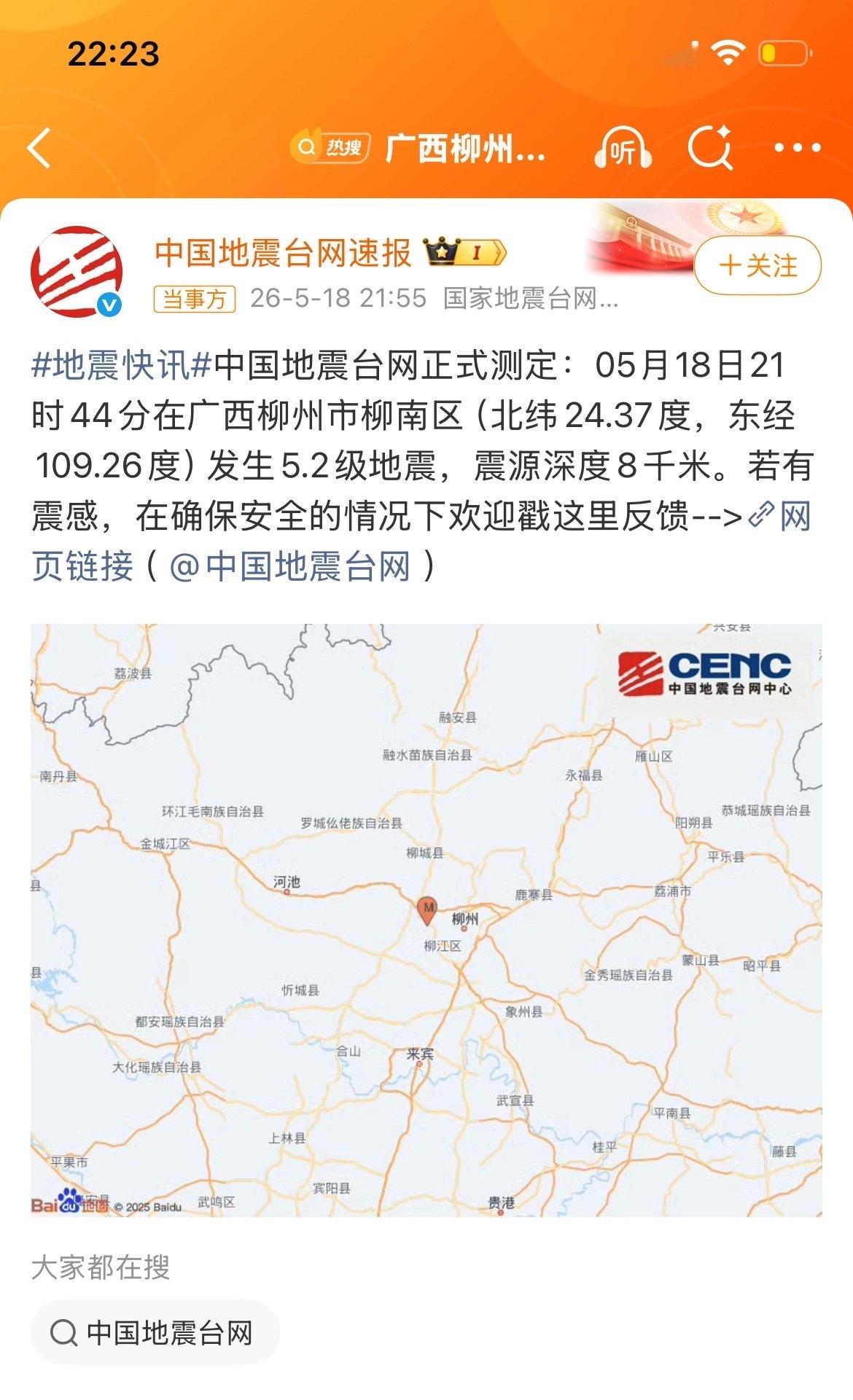 广州震感柳州再发生地震，柳州再发5.2级地震，广州和深圳震感明显！一天连续两次5