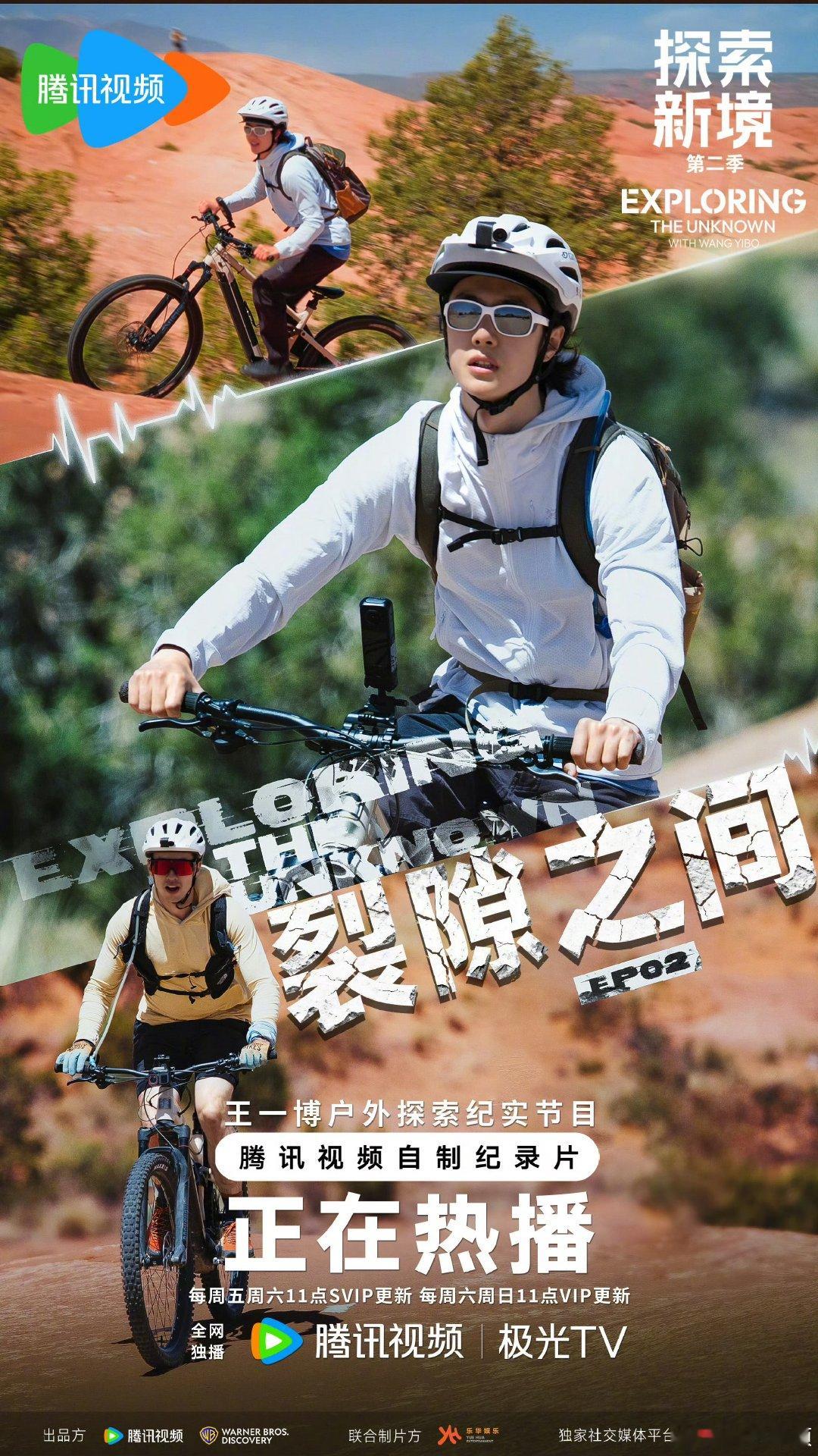 王一博卡斯尔顿塔攀登王一博沙丘山地骑行 啊啊啊啊啊王一博 