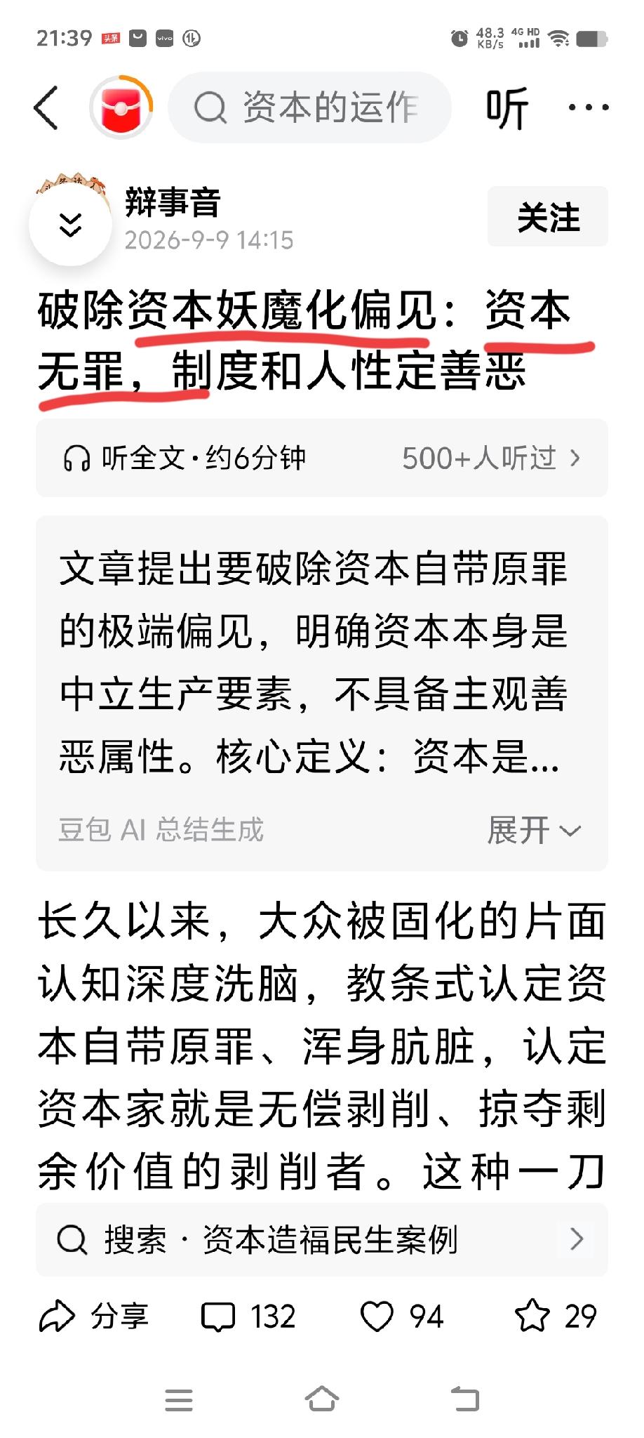 如果今天中国人都反水了，说资本无罪，那么革命就无理了。
这不是简单就这么一说，