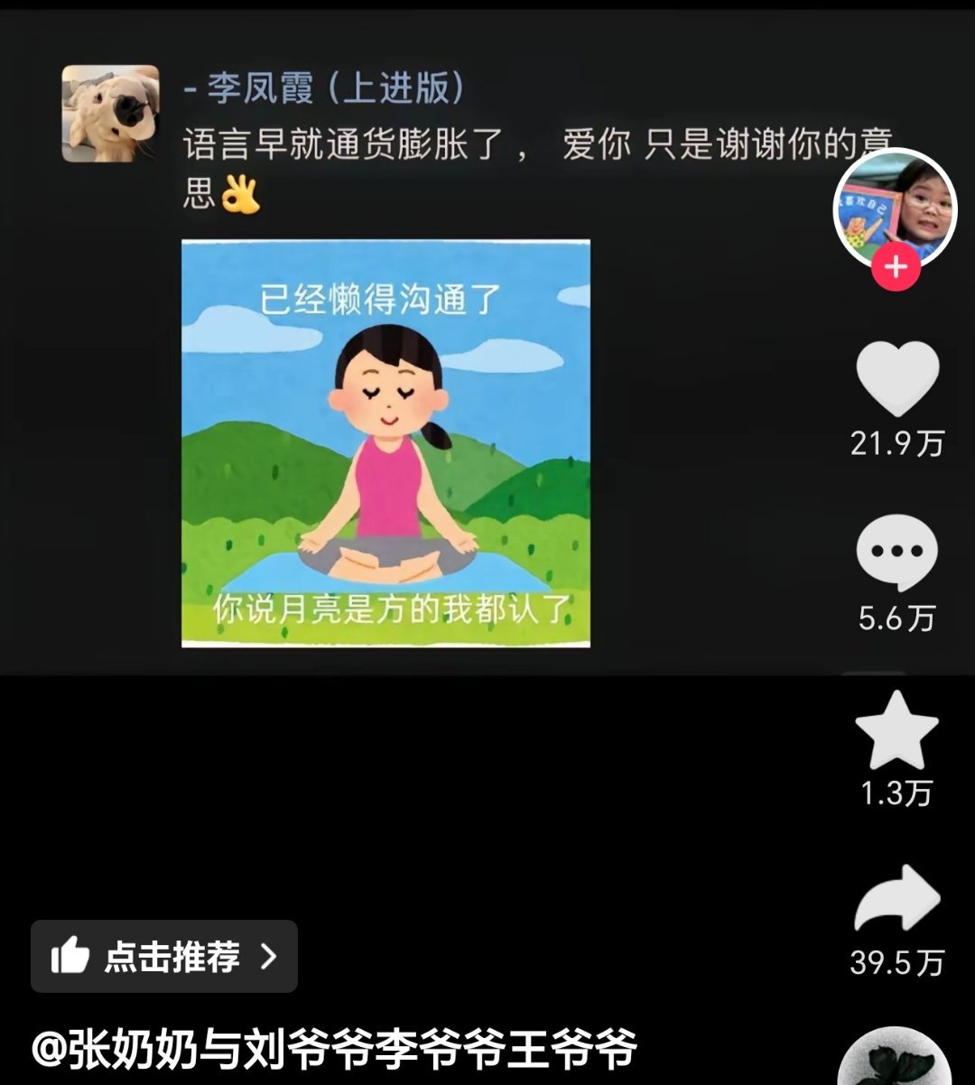 原来语言早就通货膨胀了 ​​​