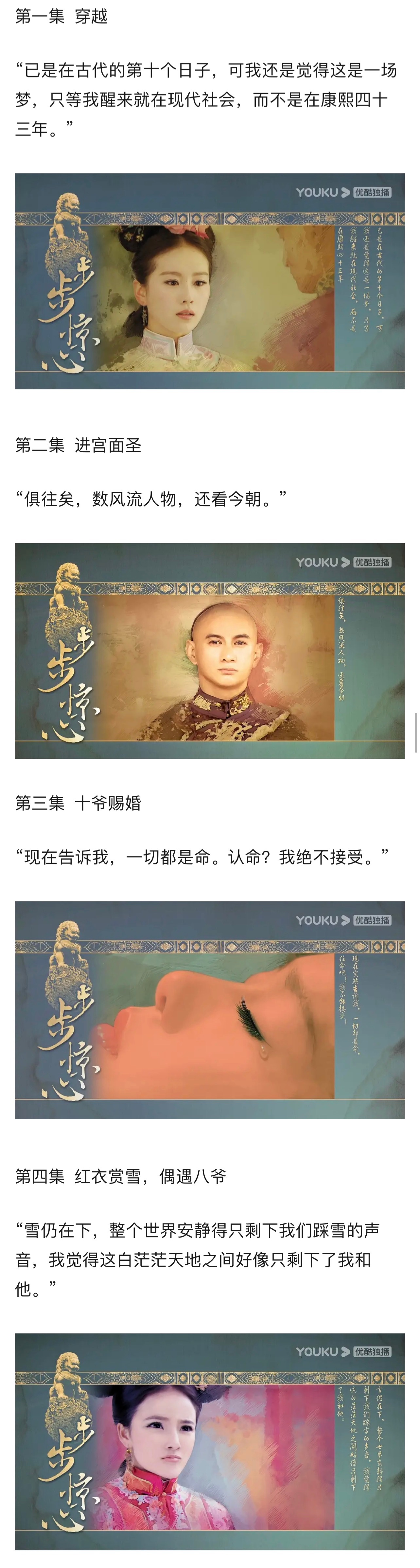 我不会是最后一个知道步步惊心每一集的片尾曲定格是若曦日记的吧，而且每集手绘旁边的