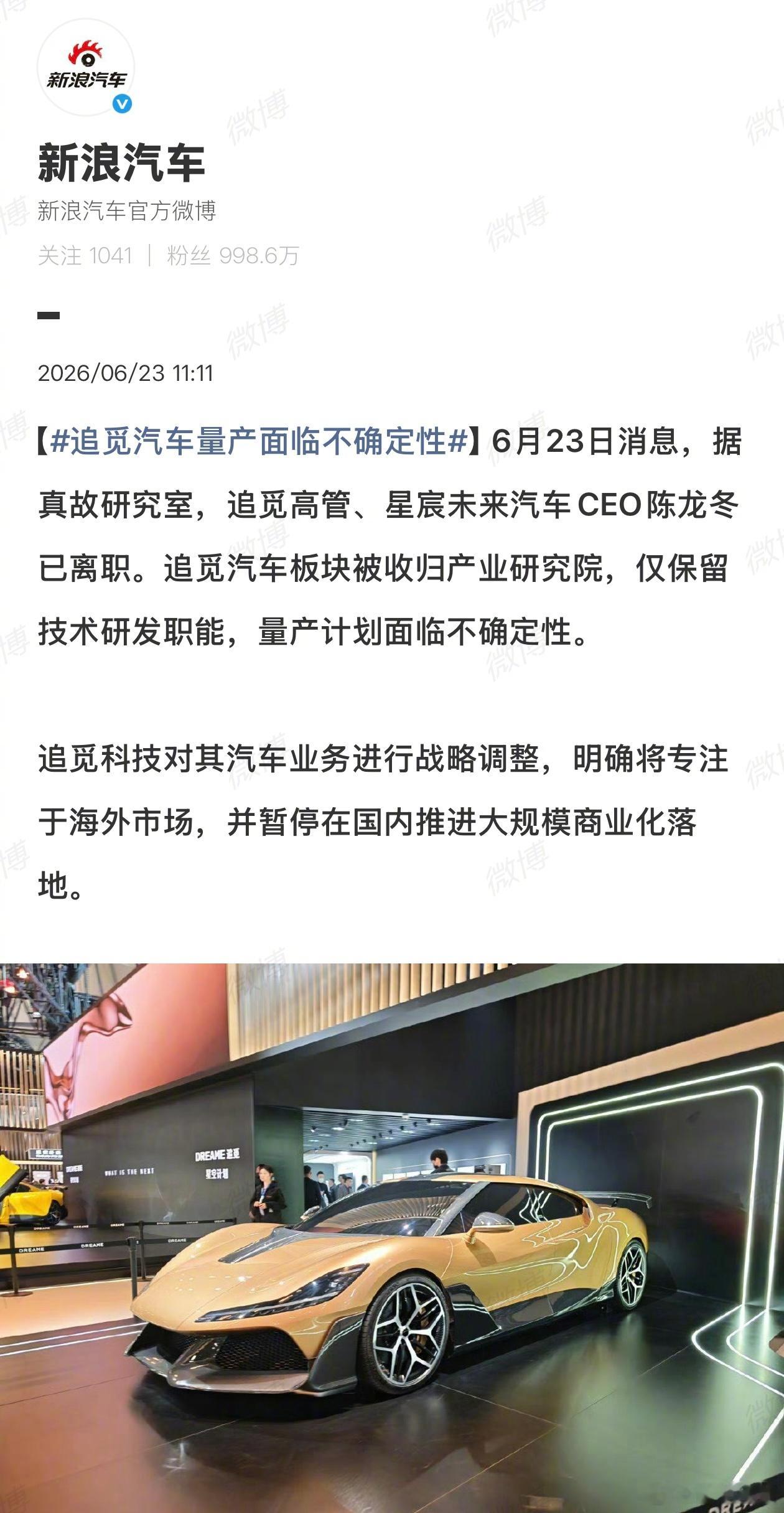 追觅高管、汽车CEO陈龙冬已离职。追觅汽车量产面临不确定性。暂停在国内推进大规模