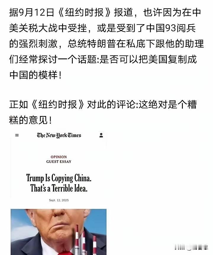 特朗普这是被中国干瘪了，竟然想把美国复制成中国模式，如果特朗普再年轻20岁，他连