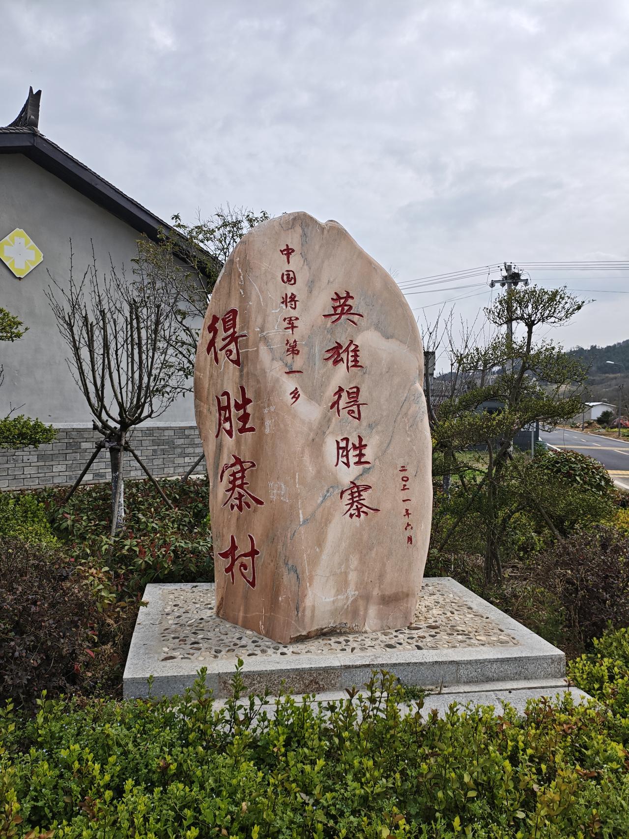 探访将军第一乡，英雄得胜寨，感受历史韵味！🏞️🏞️