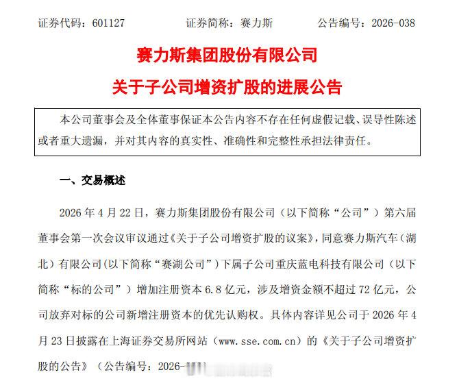 赛力斯“蓝电”品牌增资 66.7 亿元，宁德时代等入股。赛力斯旗下蓝电科技完成近