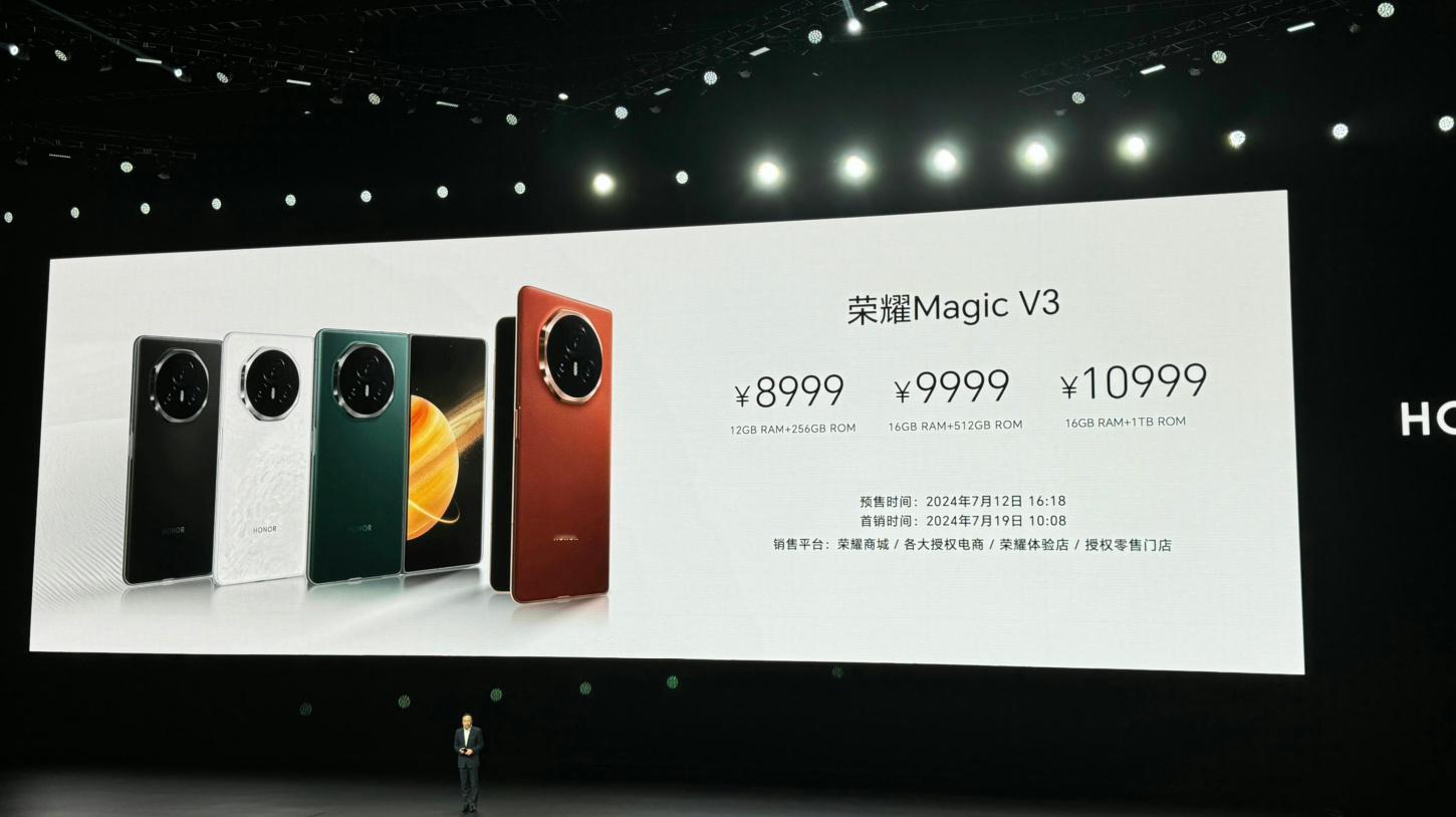 荣耀Magic V3售价8999/9999/10999荣耀Magic Vs3售价
