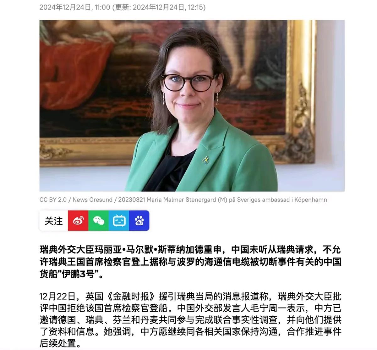 伊鹏3号货船事件近期持续引发广泛关注，瑞典方面对此事件的反应尤为激烈，他们不仅要