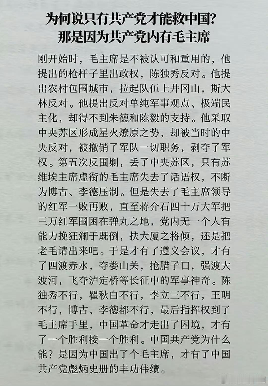 为何说只有共产党才能救中国？那是因为共产党内有毛主席！ ​​​