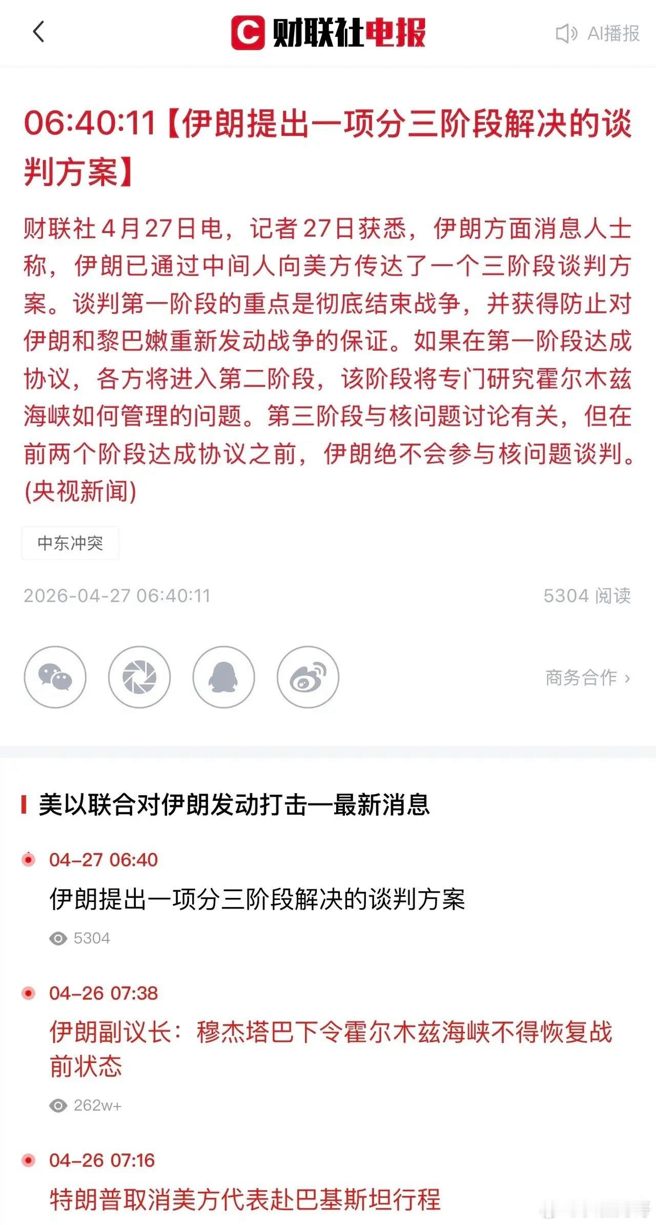 周一开盘之前，看到了美伊局势反转的消息，懂王也有最新表态，主要说几点：1、先关注