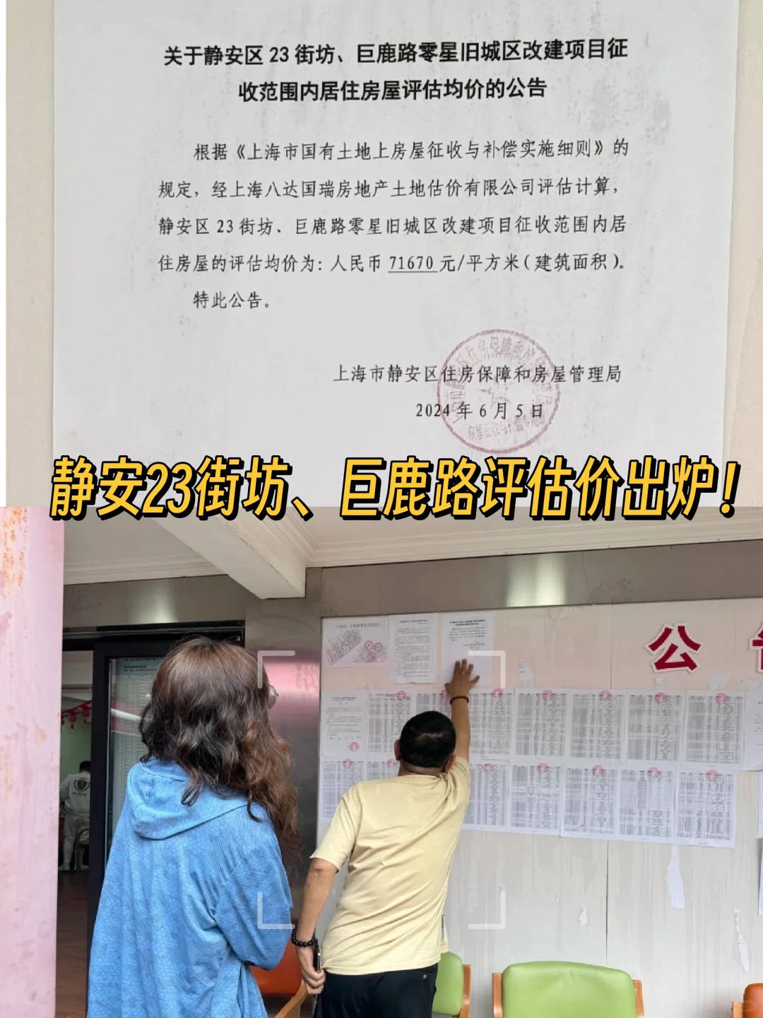 静安23街坊、巨鹿路评估价出炉