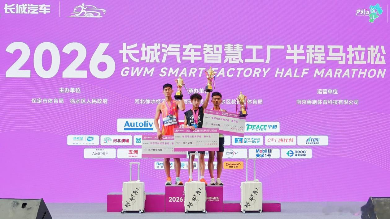 亲情交织力量，2026长城汽车智慧工厂半程马拉松燃情开跑5月10日早上7:00，