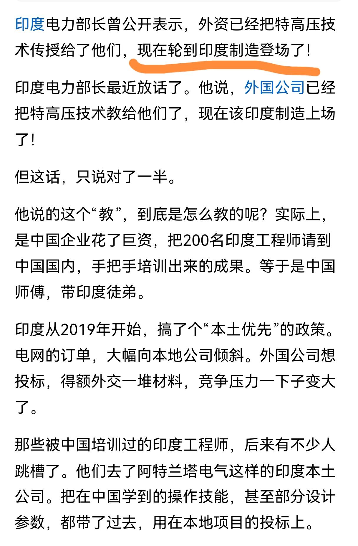 对印度，不能仅用善意，更要用防备
特高压技术是我们的压箱底技术，是不能外泄的，尤