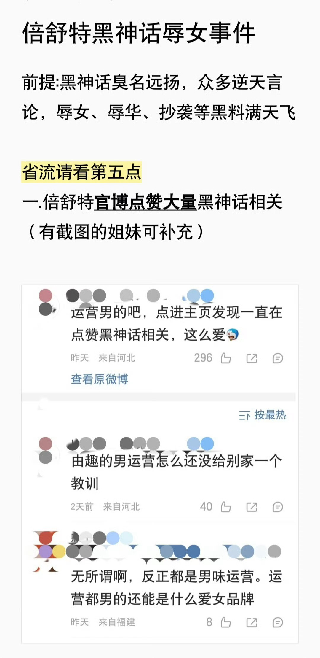 一位媎妹整理的某卫生巾品牌辱女事件始末： ​​​