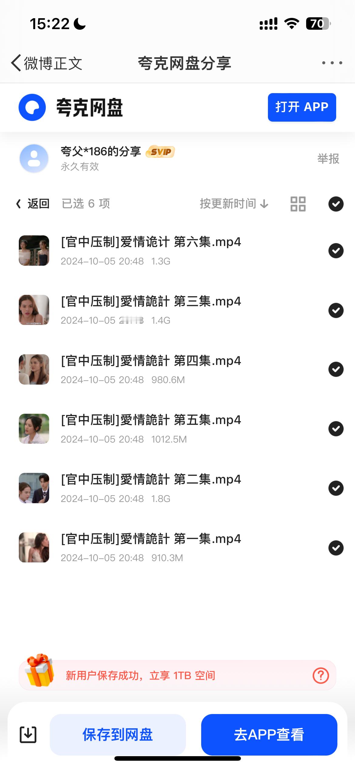 这个剧一共就六集是吧 ​​​
