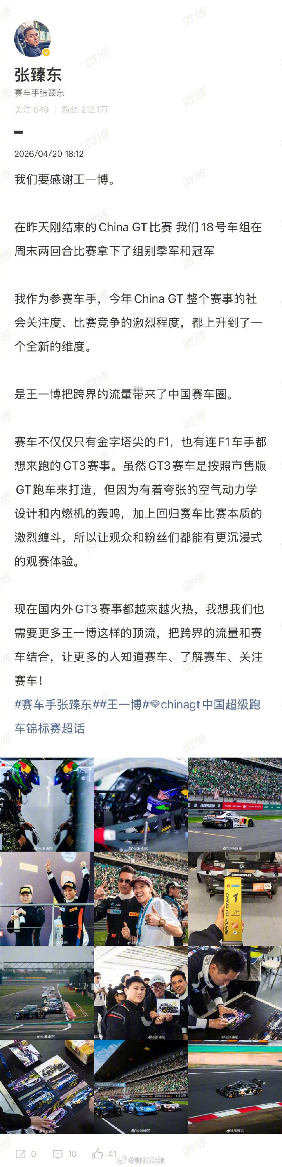 赛车手张臻东感谢王一博张臻东直言，正是王一博的入局，让小众赛车走进大众视野沉寂多
