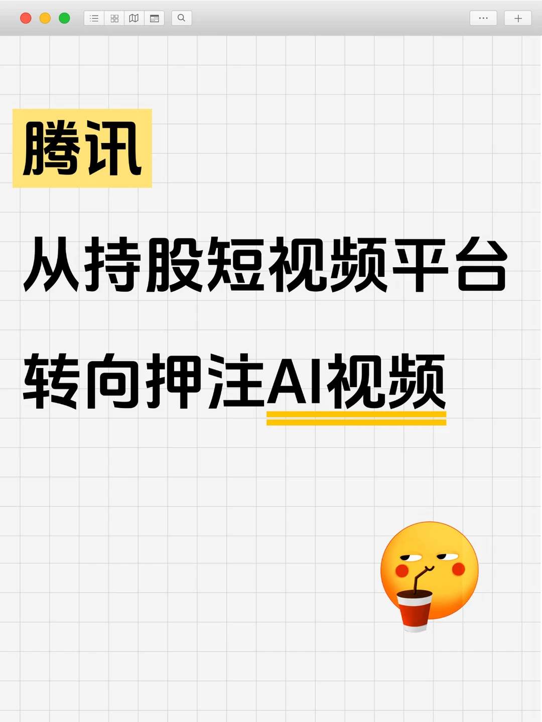 腾讯也押注AI视频了