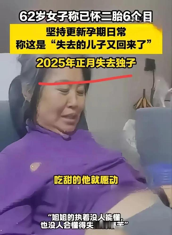 翻看了，这位吉林62岁怀孕妈妈的账号，泪目了，她真的是太不容易了。

刷着她的动