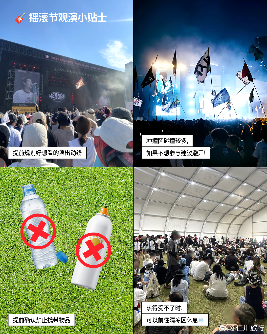 ☀️仁川代表性的夏日庆典，仁川 PENTAPORT 摇滚节！🤘迎来20周年，继