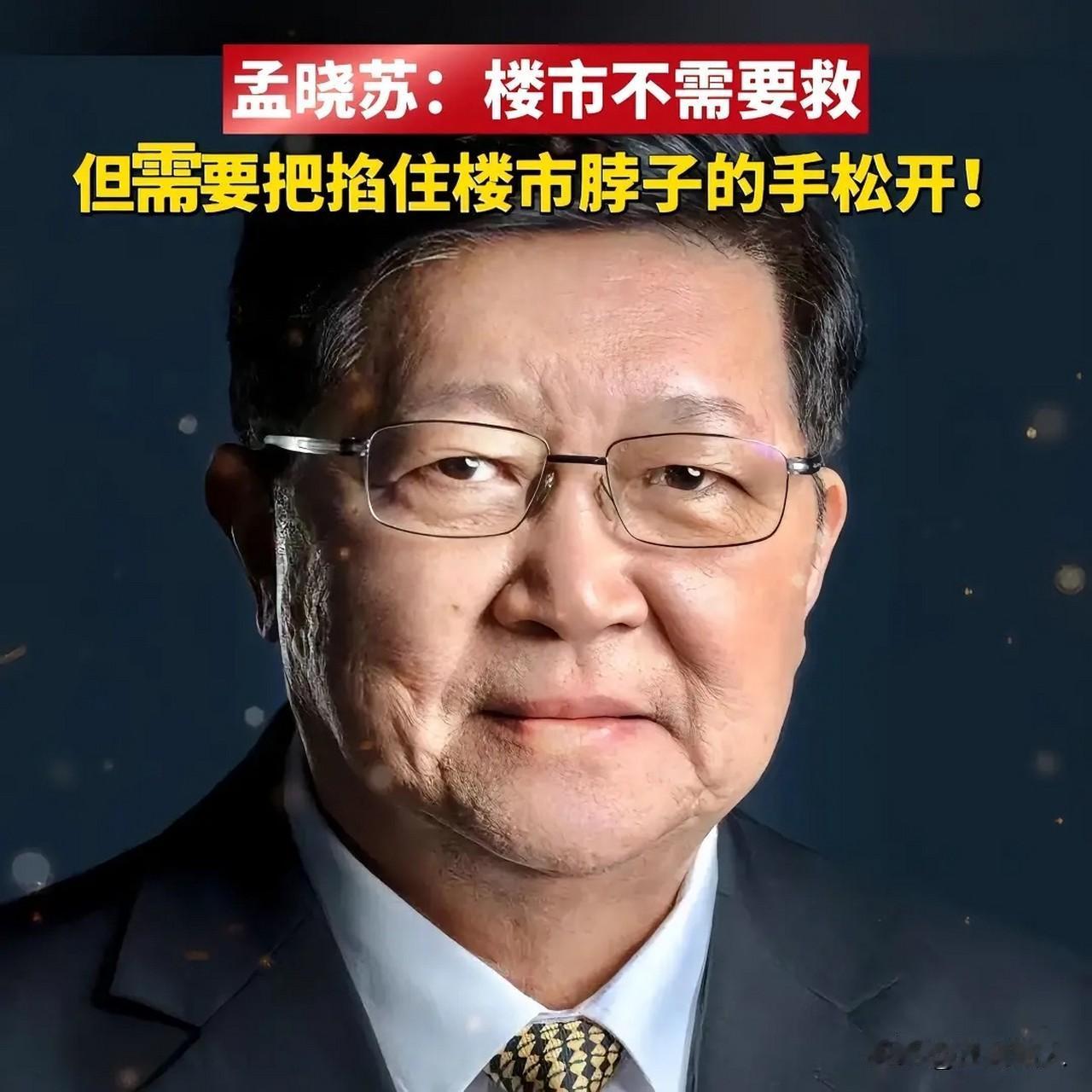 前几年摇号抢的房子，现在跌得没人敢买，这是不是狠狠打了孟晓苏的嘴脸。可这个孟晓苏