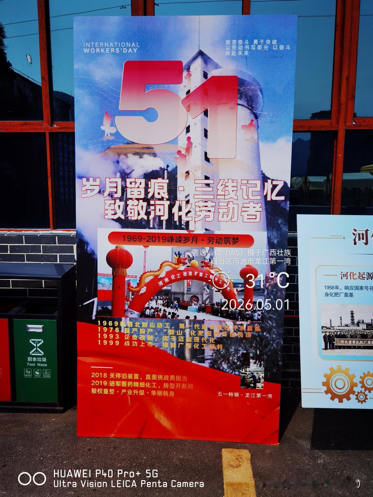 月居生活记录（9718）广西壮族自治区河池市（145）龙江第一湾12：5.1岁月