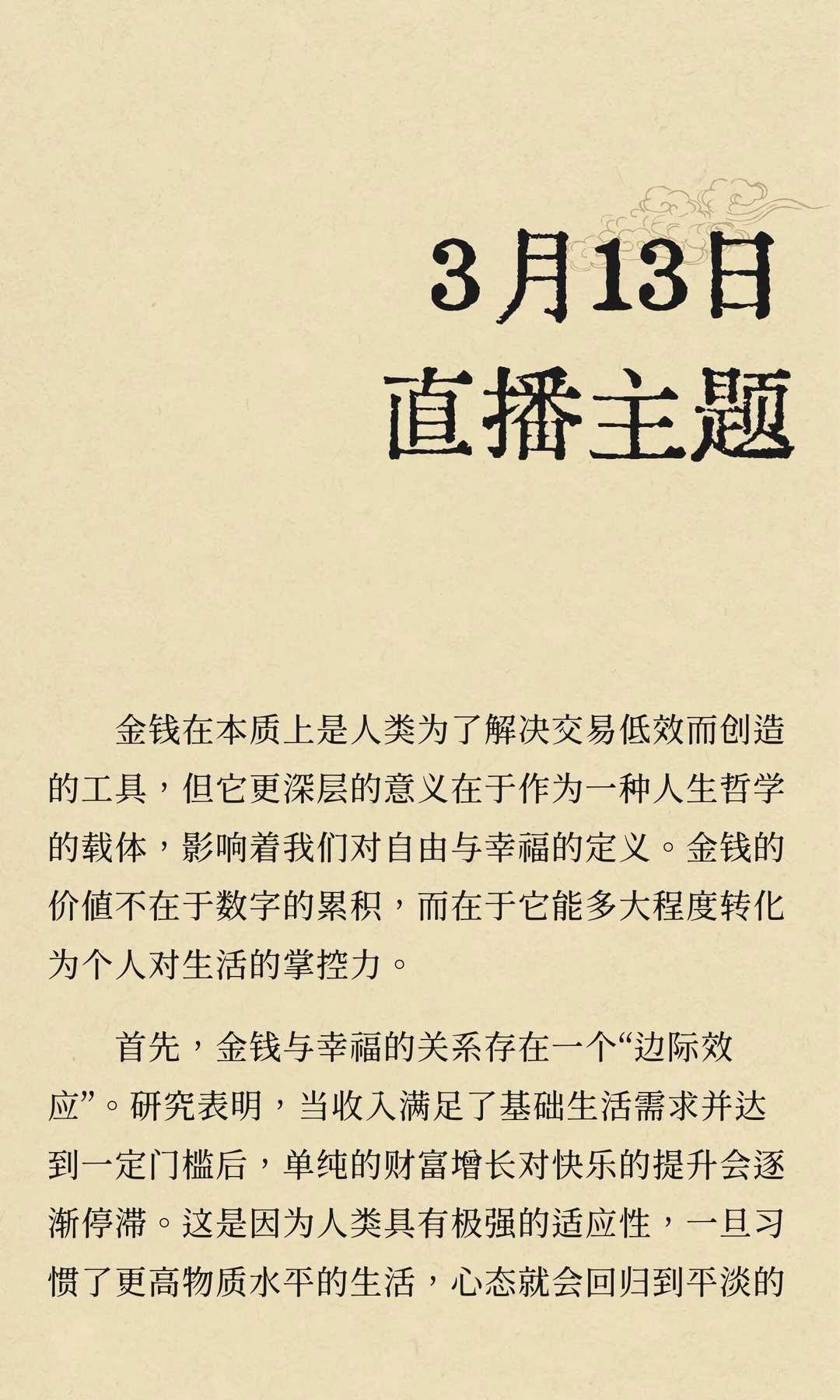 3月13日直播主题