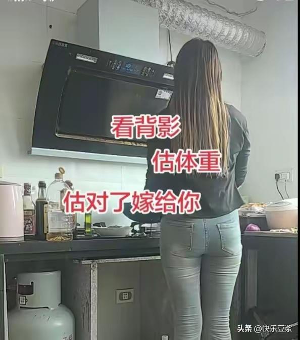 男子去相亲，地点约在了女方家里。见面时，女子背对着男子，让男子猜她的体重，猜对了