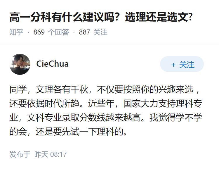 高一分科有什么建议吗？选理还是选文?