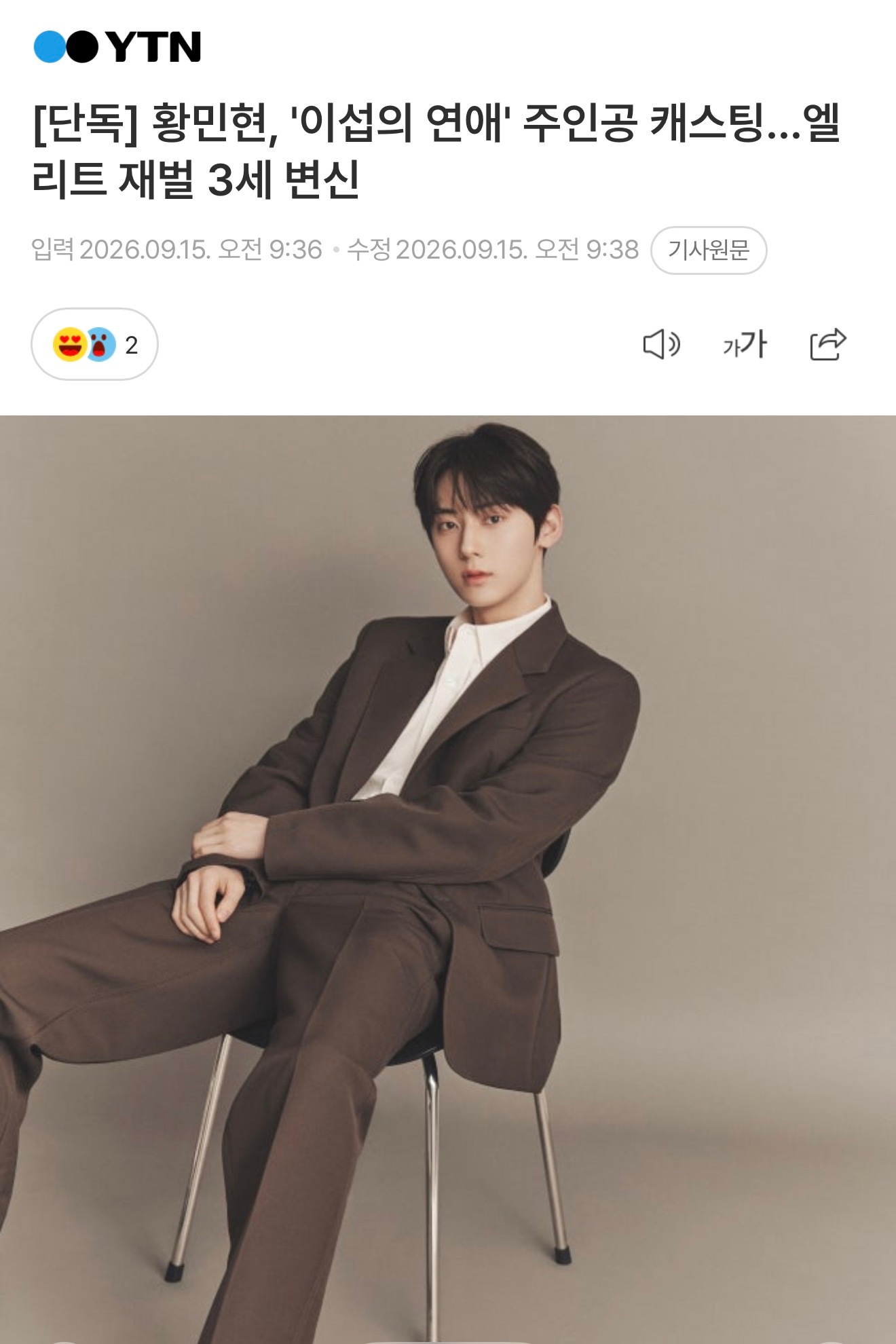 黄旼炫将出演利燮的恋爱 男主卧槽啊啊啊啊啊啊啊太好了吧是美年哥啊啊啊啊啊 剧情：