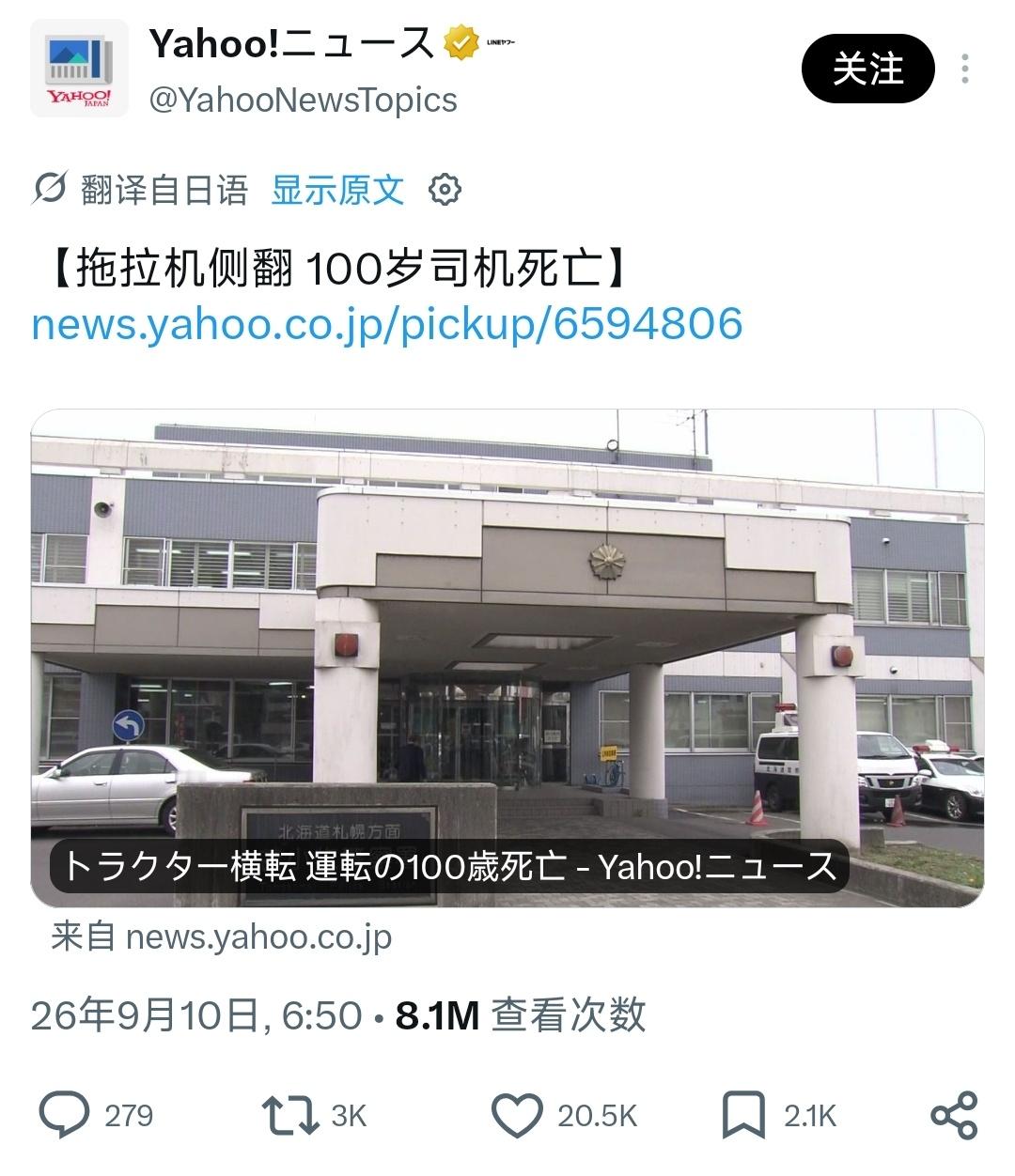 日本拖拉机侧翻，导致100岁驾驶员死亡。这已经不是昭和男儿了，这是大正时期出生的