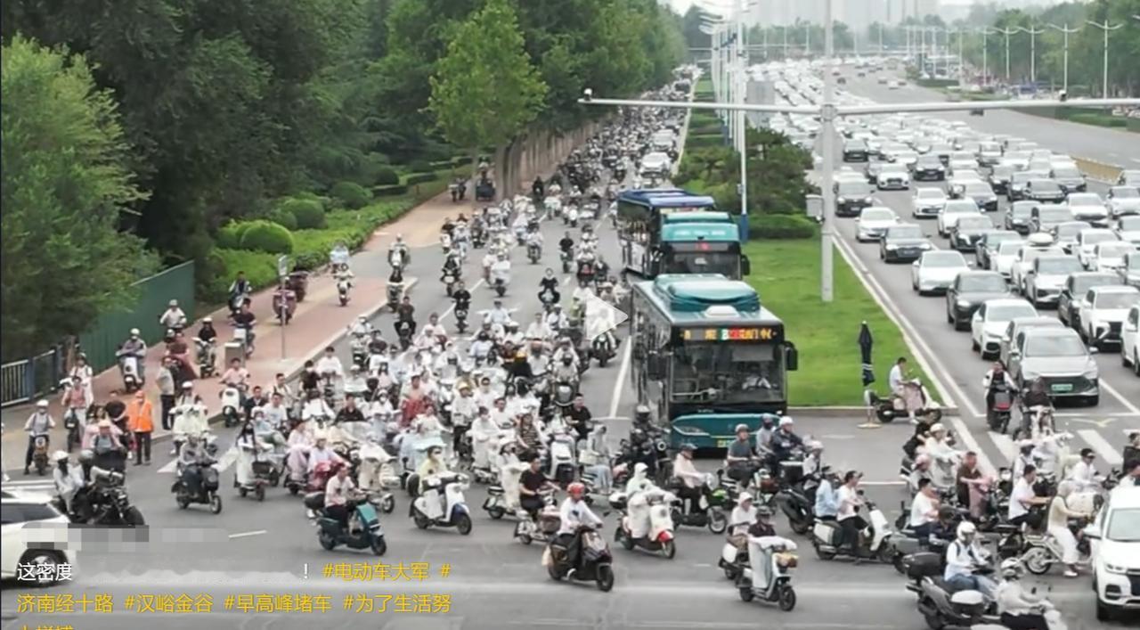 很多人诟病甚至嘲笑济南电动车大军！
但你想想900万人口的城市，有400万机动车