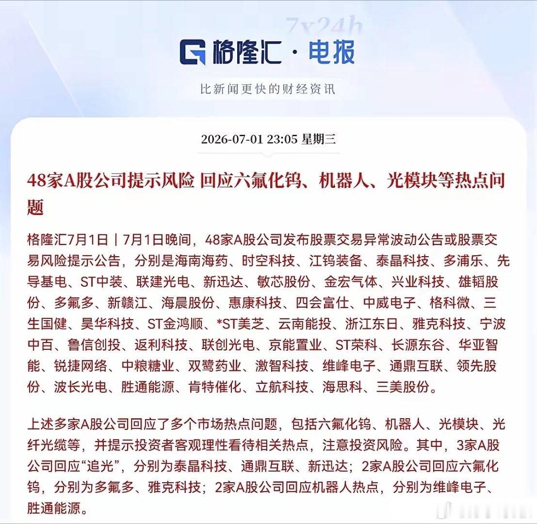不好了！真的不好了！一早我又看到几十家公司集体站出来降温了，这下麻烦了，满仓这些