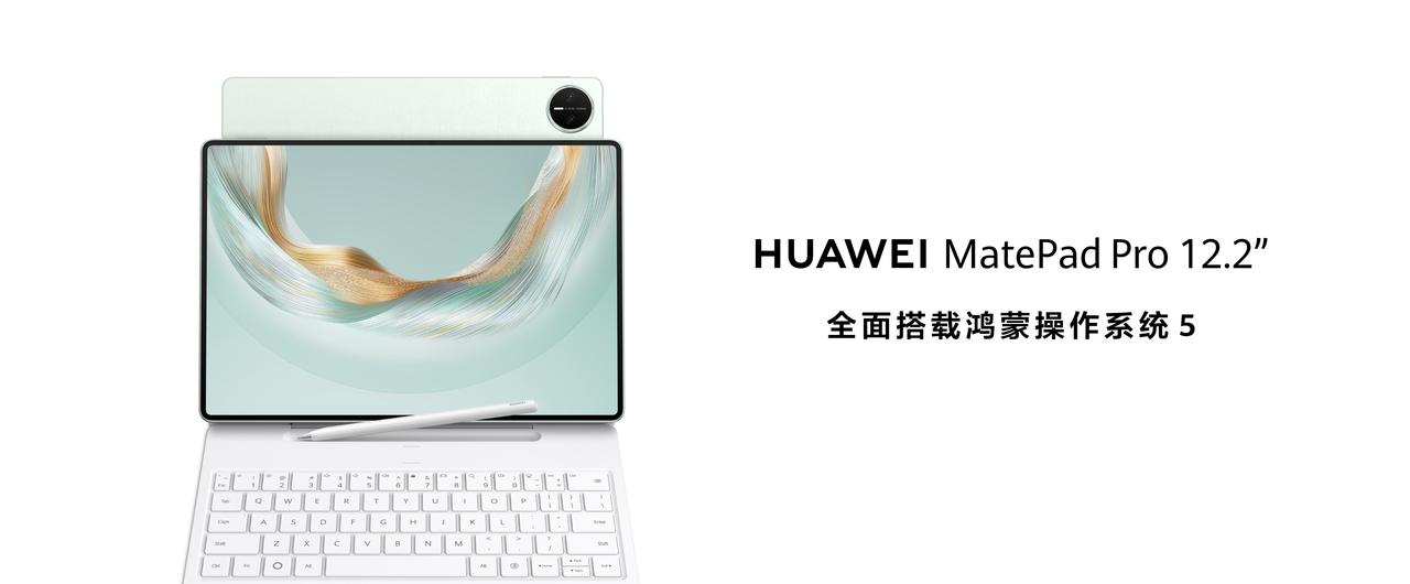 新款华为MatePad Pro 12.2全面狙击iPad Pro！

7月4日，