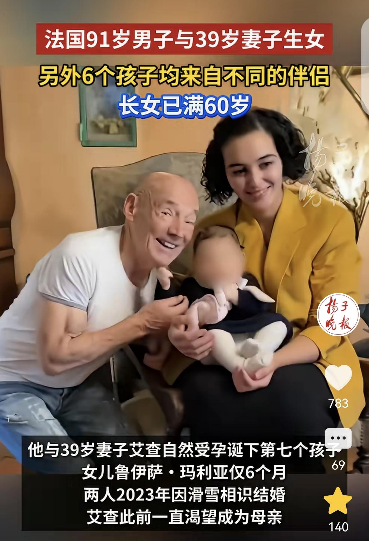 “不扶墙就服你！”法国一91岁男子老来得女，39岁妻子又给了生了第7个孩子，不可
