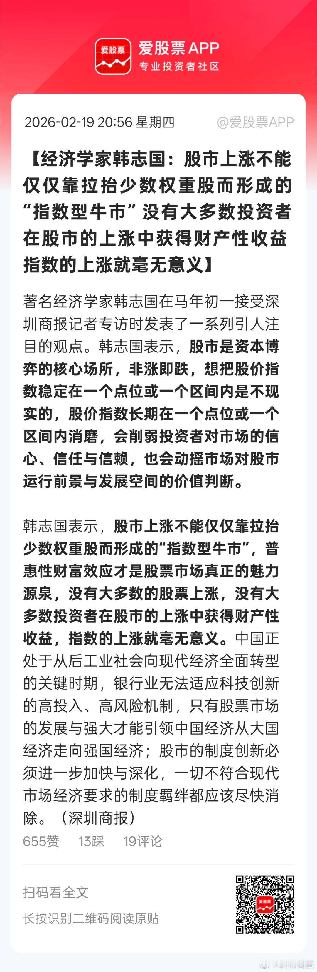 普惠型金融市场才是当下经济需要的，韩教授说到关键点了。。指数再繁荣，机构和量化赚