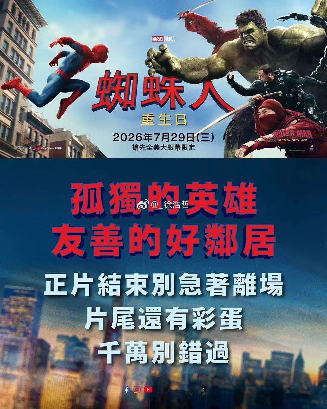 sony_taiwan（索尼台湾）发动态提示电影《蜘蛛人：重生日》（大陆译名《蜘