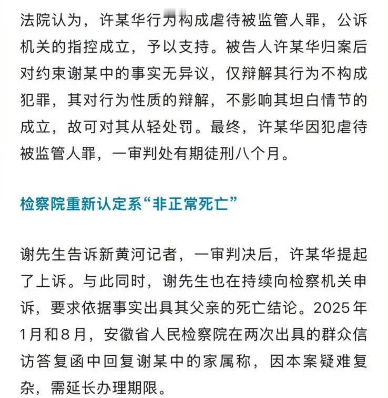 首先说，对服刑人员羁押不当造成严重后果，这个狱警承担法律责任，确实也属于合理。但