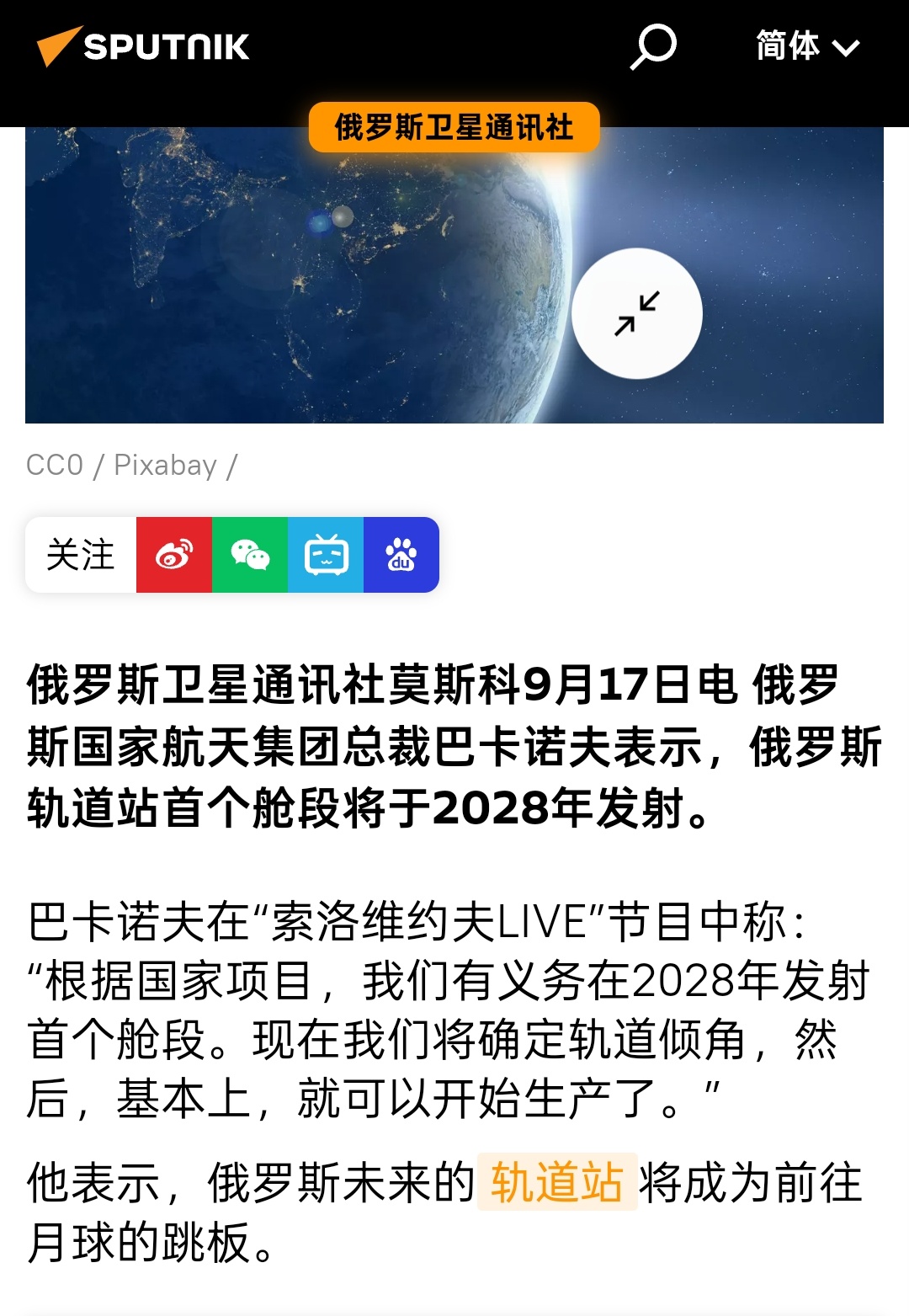 俄罗斯轨道站首个舱段推迟至2028年发射，原计划2027年发射。 ​​​