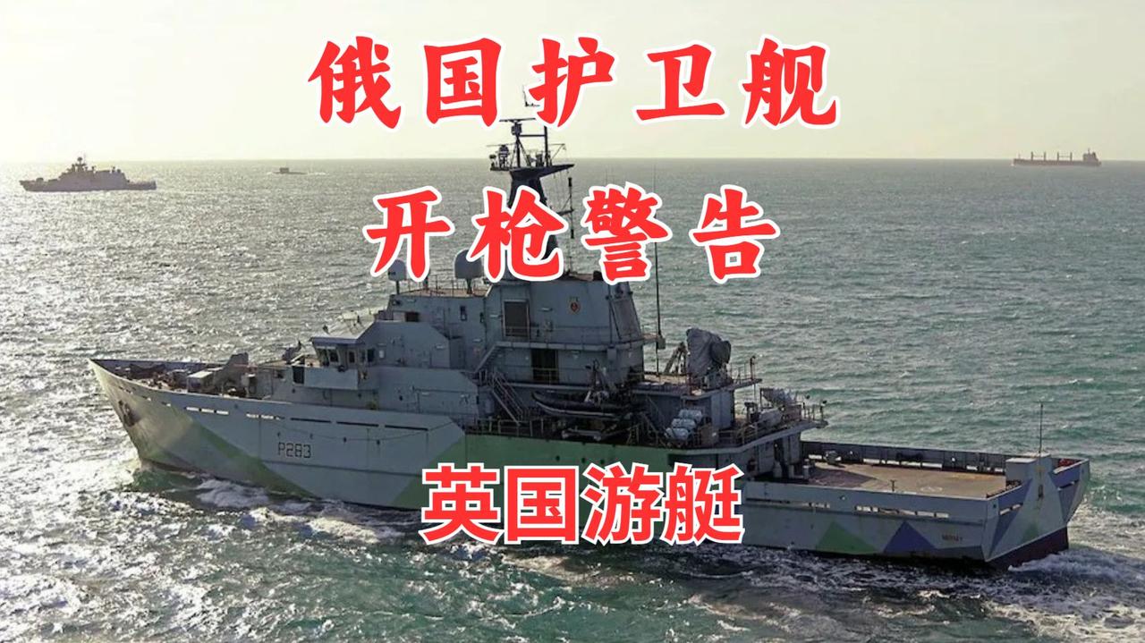 英国和俄罗斯这波操作真是火药味十足啊！
英国海军在英吉利海峡扣押了一艘俄罗斯油轮