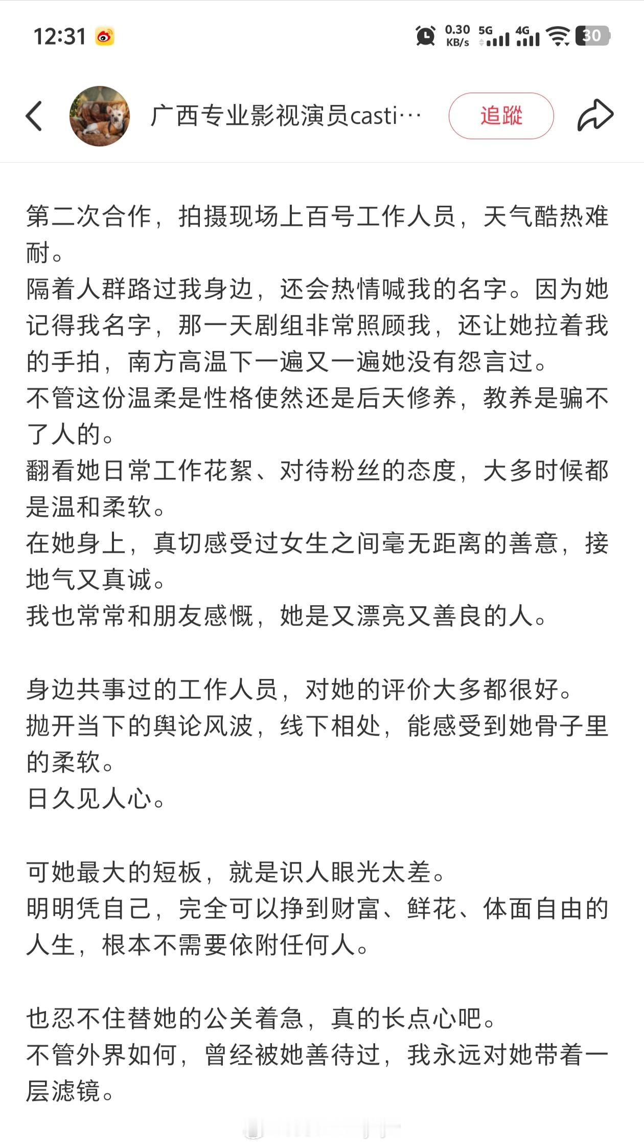景甜[超话]  ｜ 景甜你是真的很不错  ｜ 景甜 来自与甜甜共事过的工作人员的
