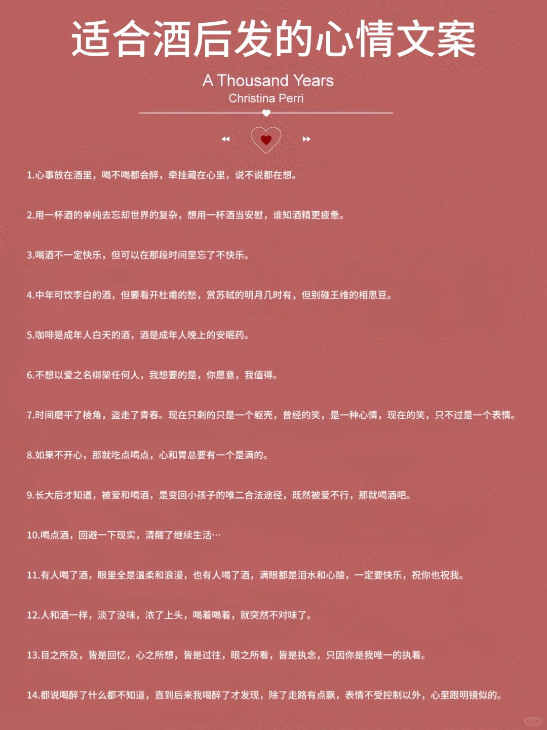 适合酒后发的心情文案